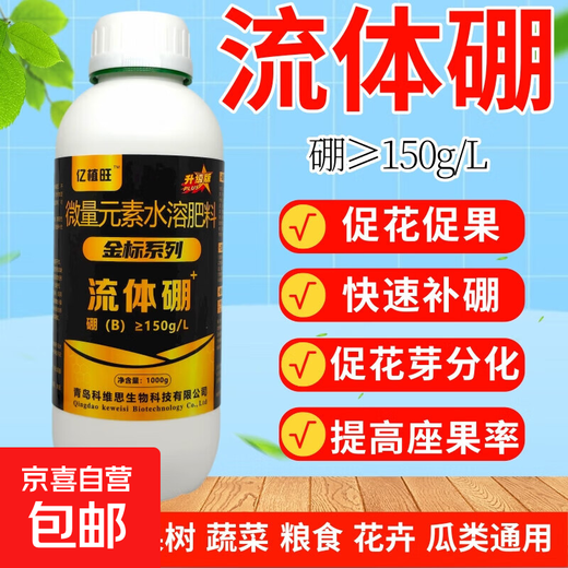 Yizhiwang Fluid Boron Foliar Fertilizer Liquid Boron Fertilizer Trace Element Water-Soluble Fertilizer Vegetables and Fruit Trees Promote Flowers and Fruits Premium Fluid Boron 1000g*4 Bottles