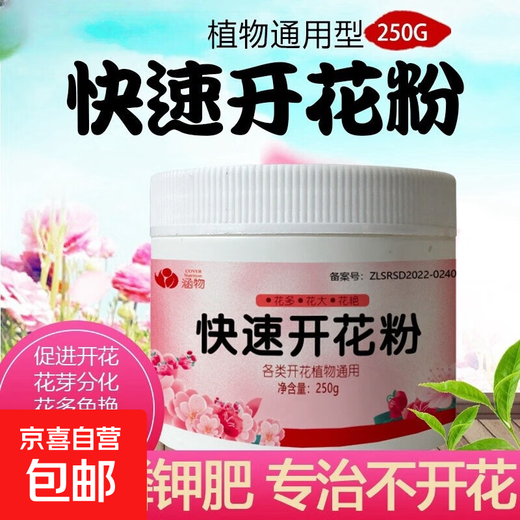 Genuine fast flowering powder phosphate fertilizer for flower cultivation, Bougainvillea camellia potted plant universal flowering promotion gardening household fast flowering powder 250g/1 bottle (free spoon)
