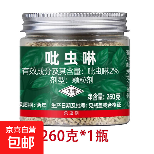 2% Imidacloprid Insect Control Granules Xiaobaiyao Rose Succulent Flower Plant Soil Xiaoheifei General Insecticide 260g