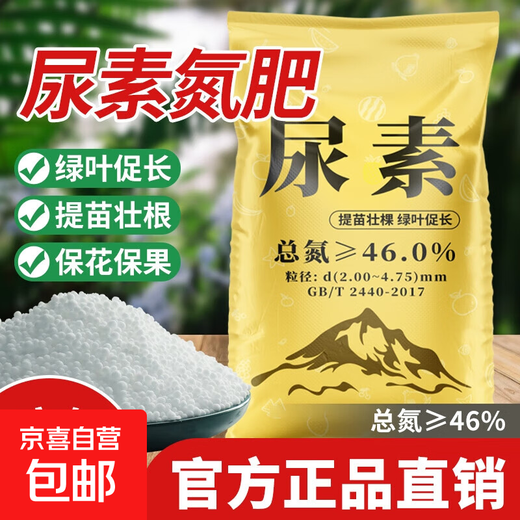 Urea nitrogen fertilizer for growing flowers, vegetables, fruit trees, green plants, household potted fields, general-purpose compound fertilizer, large package of chemical fertilizer, total nitrogen 46% 100Jin Jin is equal to 0.5 kg