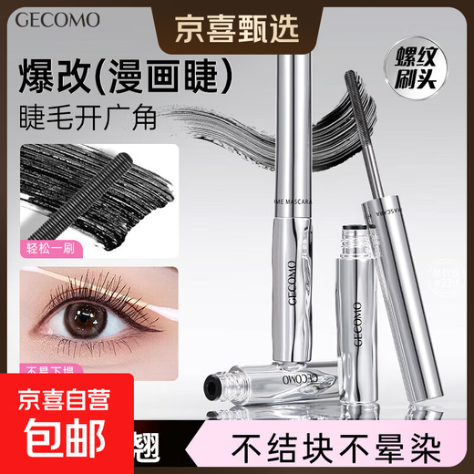 Gemeng's slender and thick mascara is not easy to smudge, long-lasting, curls and thick, thread-shaped brush head, all-round primer, mascara + professional eyelash brush