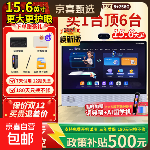 Senior Notes 15.6-inch large screen learning machine tablet primary school to high school teaching materials synchronized English point reading machine tutor machine learning machine AG anti-glare eye protection all-in-one machine P30 large screen top version 8+256G 2025 new curriculum standard annual warranty
