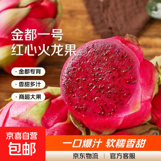 Shangchao Daguo Guangxi Jindu No. 1 Red Heart Pitaya Super Sweet Red Flesh Pitaya Fresh Fruit 6 Pack Single Fruit 200g+