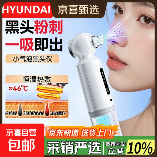 HYUNDAI small bubble blackhead suction instrument, electric blackhead suction instrument, beauty instrument, household facial pore cleaning aspirator, exclusive model, sewage separation + four skin types adjustment + oxygenated water circulation