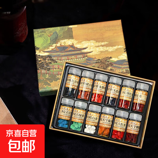 Jiang Sixu Tang 5g bottled 12-color Chinese painting pigments natural mineral plant pigments Chinese painting freehand brushwork ink painting block pigment high-end gift gift 12-color 5g bottled Chinese painting pigments