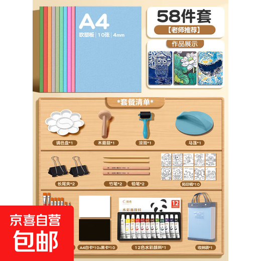 Blow molding paper A4 blow molding board thickened 4mm handmade DIY origami art special children's printmaking set tools and materials teacher recommended A4 blow molding board watercolor paint 58-piece set