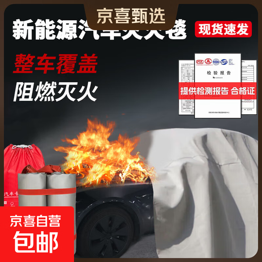 Jingxi Selection New Energy Vehicle Fire Blanket Glass Fiber Electric Vehicle Fire Retardant Cloth Fire Fighting Special Silicone Fire Blanket Box Silicone Fire Blanket 6m*8m Car