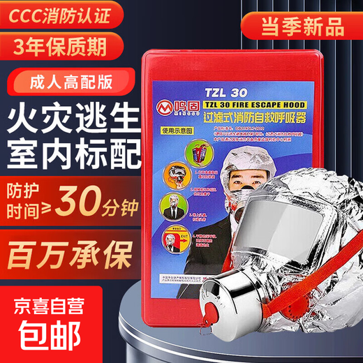 Gas mask fire mask anti-smoke fire mask 3C certified escape filter self-rescue respirator national standard 3C certified safety protection adult version