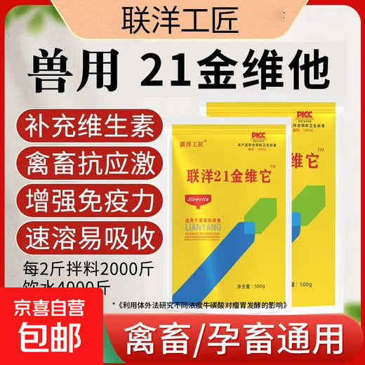 Veterinary 21 Gold Vita Pig Cow Sheep Pregnancy Universal Pet Gold Vita Trace Elements Improve Immunity Vitamin Genuine 21 Gold Vita 500g/bag*20 bags