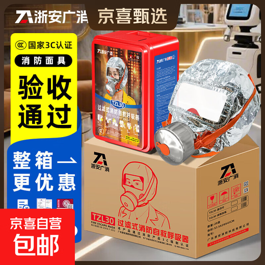Jingxi Selection Gas Mask Fire Mask Anti-Smoke Escape Fire Mask 3C Certified Filtering Self-Rescue Respirator TZL30 Escape Mask Upgraded Model 20 Boxes in a Box