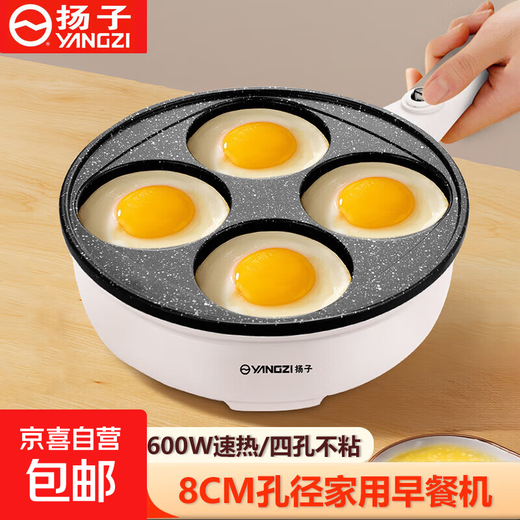 Yangzi multifunctional omelette pot four-hole non-stick omelette omelette household breakfast artifact egg hamburger pot egg dumpling special pot plug-in omelette artifact pancake pan mold single layer four holes without lid