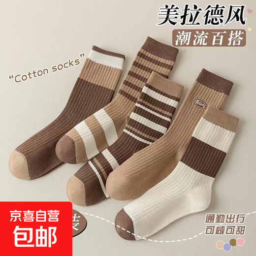 Autumn and winter socks for women, Maillard color mid-calf socks, ins, versatile, simple, college style, mid-calf socks, pure cotton, random colors, 5 pieces, one size fits all