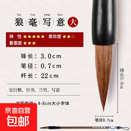 Chinese painting tools and calligraphy special for beginners small regular script langhao calligraphy practice pen set and scientific Dabaiyun official script regular script soft pen lake pen four treasures of the study langhao 1 piece - large size
