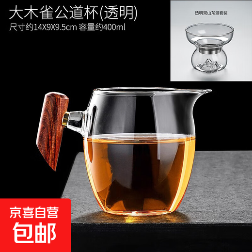 Heat-resistant glass wooden handle fair cup tea drain all-in-one set thickened male cup tea sea tea divider wooden bird fair cup wooden bird transparent male cup 400ml + transparent (mountain viewing) tea drain