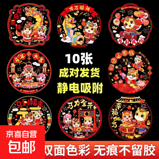 Year of the Horse Window Decoration Static Sticker 2026 New New Year Blessings Chinese New Year Glass Kitchen Spring Festival Decoration Supplies Cartoon Horse Year of the Horse Window Decoration 10 sheets Five styles shipped in pairs Diameter 34cm
