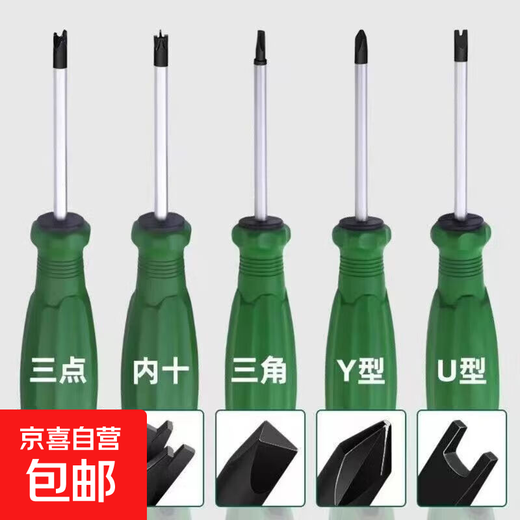 Bull socket special screwdriver tool magnetic special-shaped triangular U-shaped Y-shaped inner cross herringbone screwdriver special-shaped screwdriver five-piece set