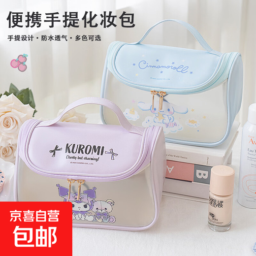 JD Logistics Sanrio Cosmetic Bag Travel Portable Toiletries Bag High-Looking Large Capacity Portable Storage Bag Kurome Purple