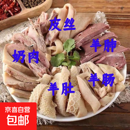 Inner Mongolia pure haggis 6Jin Jin is equal to 0.5kg. Boiled haggis original fresh water haggis fresh hot pot ingredients. Original boiled haggis 6Jin Jin is equal to 0.5kg.