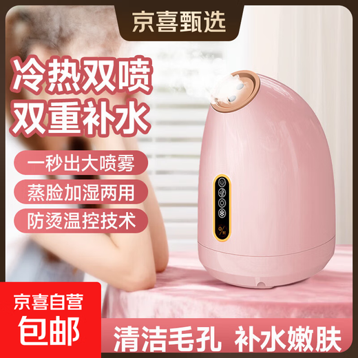Avode facial steamer hot and cold dual spray face household moisturizing nano spray hydration device fully upgraded hot and cold facial steamer hot and cold dual spray pink Z16
