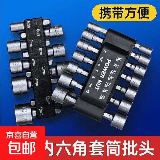 Special sale for the event, wind batch sleeve, bit head, electric wrench set, deepened inner hexagonal extension, screwdriver, electric drill, wind batch sleeve, 9-piece set