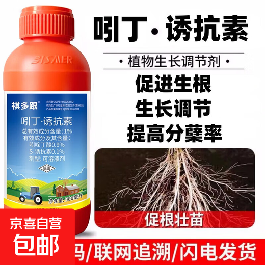 1% indolebutyric acid S-induced plant growth regulator for rice seedlings to promote rooting 500g*1 bottle