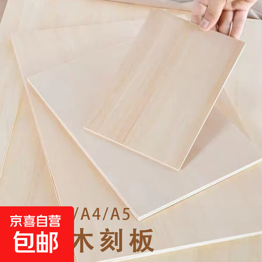 Double-sided full basswood printmaking material tool engraving board A2/A3/A4/A5 woodworking engraving plywood 4mm A5 (22*15cm)