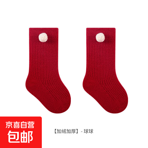 Baby socks festive bright red New Year baby socks winter velvet thickened warm mid-calf socks for boys and girls 1 pair - Type B ball 0-6 months (XS) recommended foot length 8-10cm