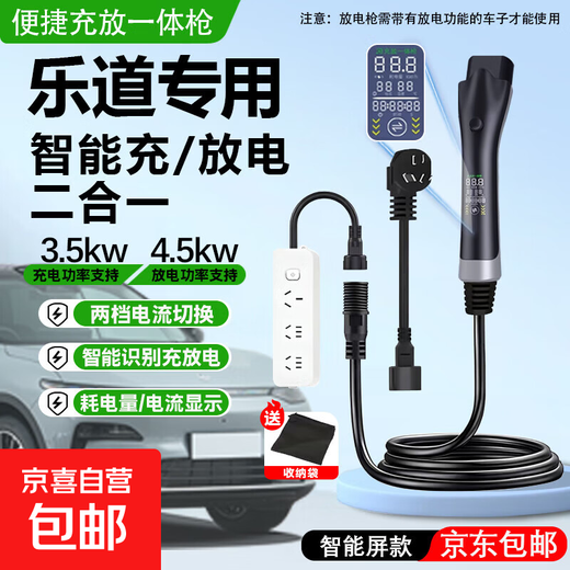 Ledo L60 Ledo L90 charger home smart car charging and discharging all-in-one gun portable car charging gun smart screen display 10 meters