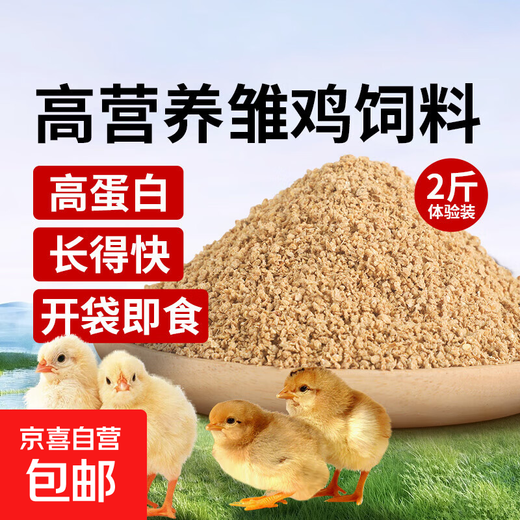 Chick feed pellets, chick chicken premix, rutin, chicken feed, quail chicken, fish bait, duck, goose feed, 1 bag, chick feed 2Jin Jin is equal to 0.5kg/bag