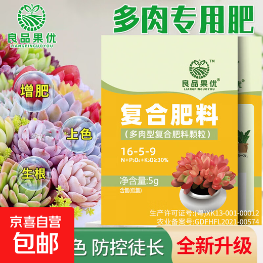 Succulent fertilizer special fertilizer nutrition granules for household flower potting nitrogen, phosphorus and potassium compound long-acting controlled-release fertilizer slow-release fertilizer 20 packs individually packaged - with trial pack