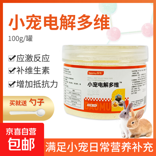 Pet electrolytic multi-dimensional bird multi-dimensional electrolyte is specially designed to meet the daily nutritional supplement stress response of small pets. Small pet electrolytic multi-dimensional 5 bottles/100g