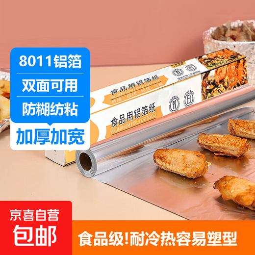 Barbecue tin foil roll, high temperature resistant oven baking, air fryer barbecue, aluminum foil disposable tin foil roll, 10 microns thick, 30cm wide, 5 meters long
