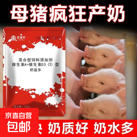 Breastfeeding on the same day. Sows can produce milk quickly and strengthen milk. Yiduo genuine sows produce milk, promote lactation and strengthen milk, 10 bags.