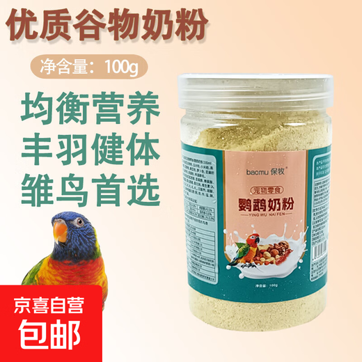Parrot Milk Powder Little Sun Peony Tiger Skin Baby Bird Food Special Feed for Young Birds Grain Grinding Parrot Bird Food Parrot Milk Powder 1 can to taste (100g)
