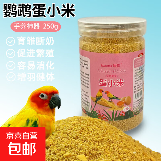 Egg millet parrot feed budgie shellless bird food nutrition pearl baby bird food egg yolk millet black phoenix peony egg millet 1 can/250g