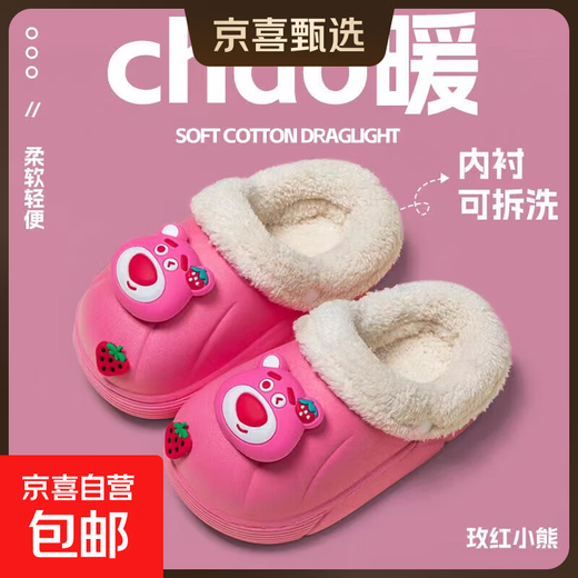 Children's cotton slippers with velvet and thickened removable foot covers in winter, waterproof and non-slip, cute cotton slippers for children and men, rose red, Strawberry Bear, 26.5, inner length 16cm, size too small
