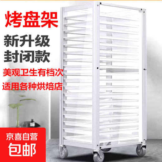 Aluminum alloy baking pan rack transparent closed multi-layer bread baking pan storage rack baking rack cart cake pan trolley 18-layer aluminum alloy sealed upgraded luxury model