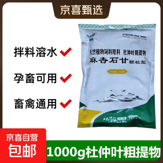 Maxing Shigan granules for veterinary use Eucommia leaf crude extract for pigs, pregnant animals, cattle, sheep and poultry feed additives 1000g/bag Maxing Shigan granules 1 bag