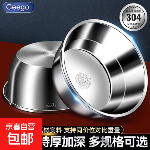GEEGO cooking basin 304 stainless steel kitchen sink and basin multi-functional basin seasoning basin deep basin egg beater basin 20cm basin 304 stainless steel