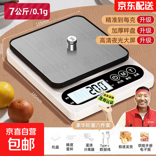 Procurement and sales recommendation: High-precision kitchen 0.1 electronic scale, household baking, accurate gram weighing, food gram weighing, stainless steel Type-C fast charge model, 7kg accuracy 0.1 gram