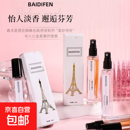 The most popular brand-name perfume sample on the Internet, long-lasting fragrance, fresh and high-end, niche men and women, cool 10ml No Man's Land Rose