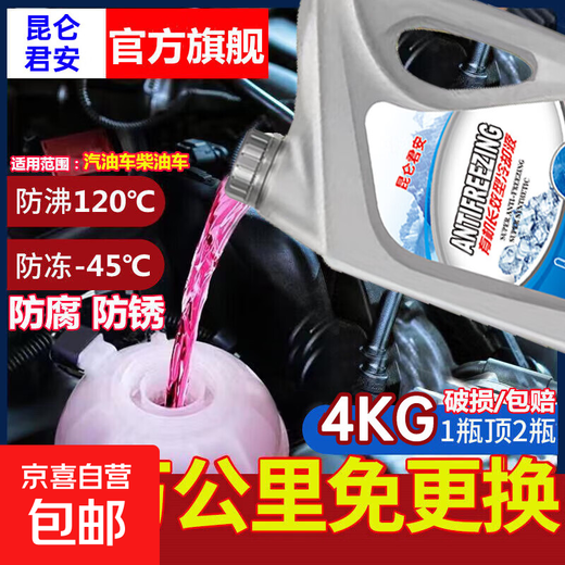 Antifreeze long-lasting car engine water tank genuine coolant red green car large barrel for all seasons 4KG -35 antifreeze red for all models