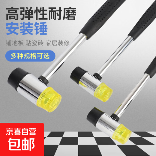 Genuine steel pipe handle installation hammer, steel pipe handle rubber hammer, rubber hammer, small leather hammer, rubber installation hammer, rubber hammer, 2 30mm yellow hammer heads