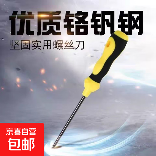 Peanut handle screwdriver with rubberized handle, industrial-grade high-hardness screwdriver, non-slip, durable, household car screwdriver, 1 3-inch cross head