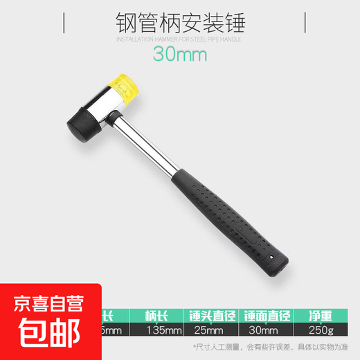Genuine steel pipe handle installation hammer, steel pipe handle rubber hammer, rubber hammer, small leather hammer, rubber installation hammer, rubber hammer, 30mm steel pipe handle installation hammer