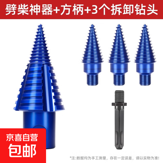 Firewood splitting artifact household rural wood splitting drill bit large wood splitter power tool firewood splitting artifact blue + square handle + 3 spare drill bits