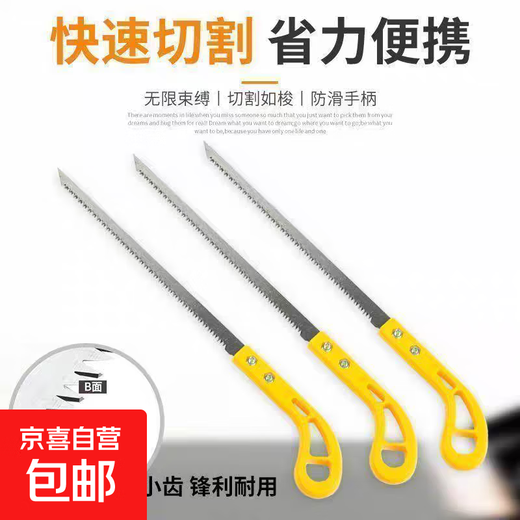 Chicken tail saw, hand saw, household woodworking saw, garden pruning saw, 65 manganese steel saw blade, JD Express, faster and better, 1 chicken tail saw
