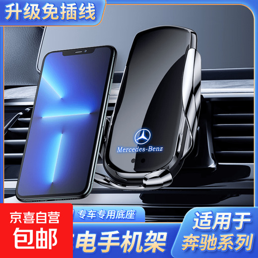 Suitable for Mercedes-Benz car mobile phone holder wireless charger C-class E300L/GLC260L/GLE guide 1603 Mercedes-Benz exclusive cool silver 20-25 Mercedes-Benz EQE