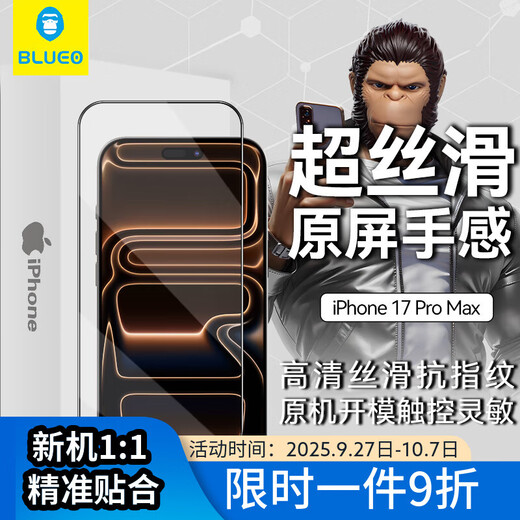 BLUEO blue gorilla suitable for Apple 17promax tempered film iphone17/17pro mobile phone film HD full coverage anti-dust anti-static iphone17