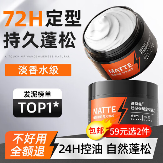 维特丝男士哑光塑型发泥自然蓬松 强力定型膏发蜡发胶清爽持久造型100g